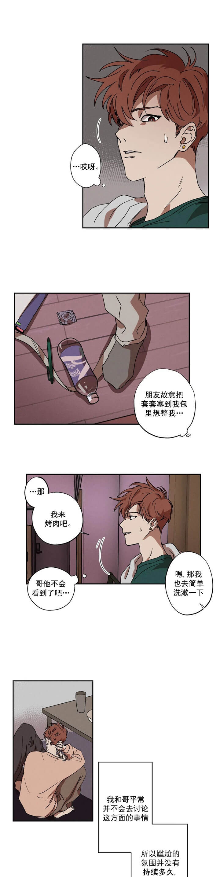 双重陷阱漫画,第3话5图