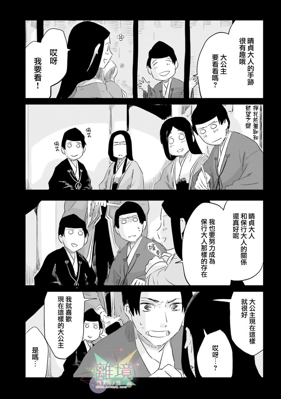 梦之直路 恋爱回路漫画,第8话1图