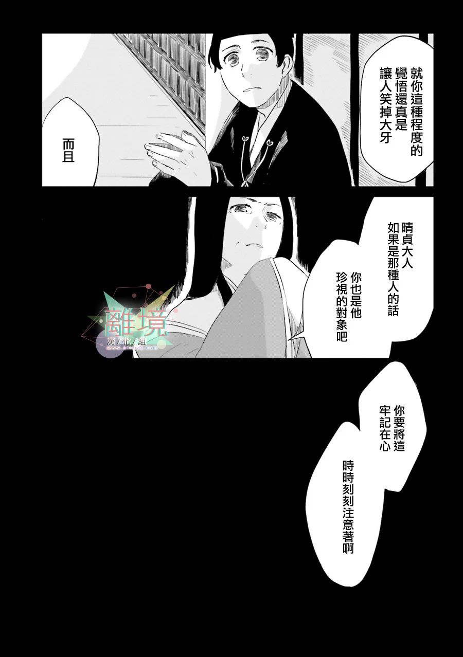 梦之直路 恋爱回路漫画,第8话2图