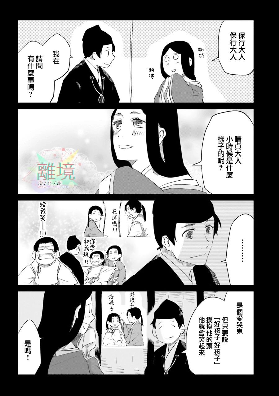 梦之直路 恋爱回路漫画,第8话3图