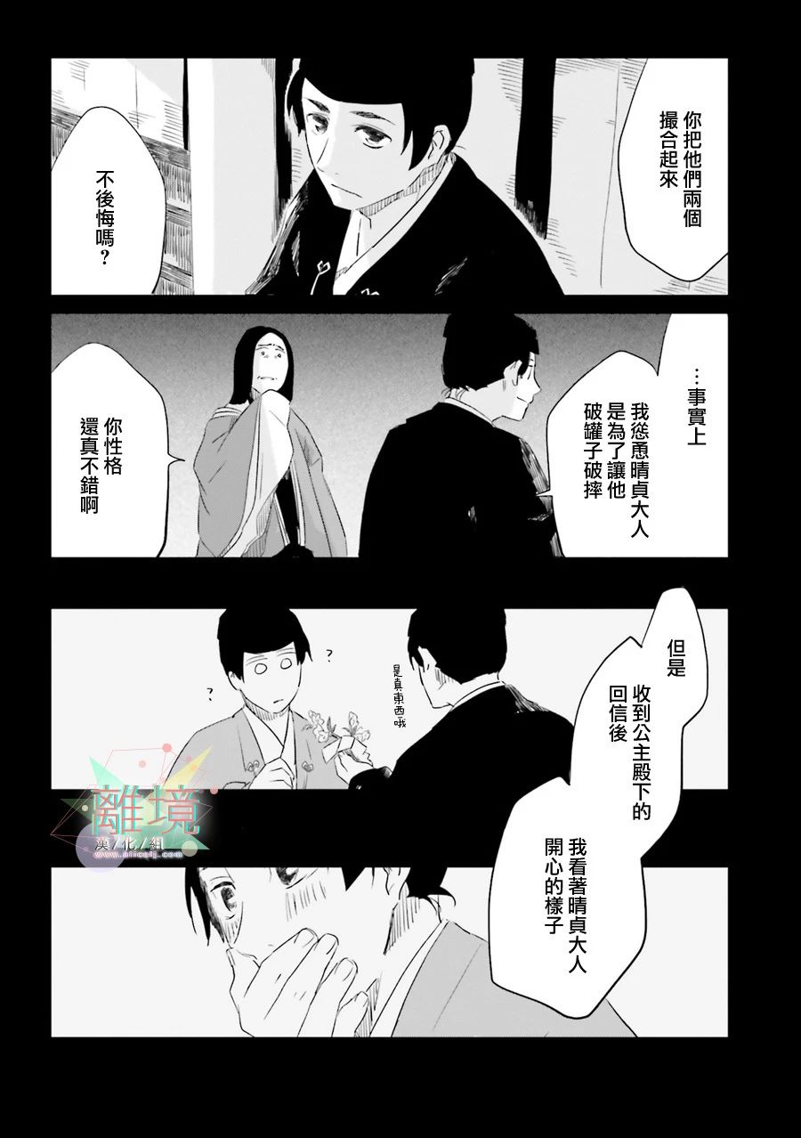 梦之直路 恋爱回路漫画,第8话4图