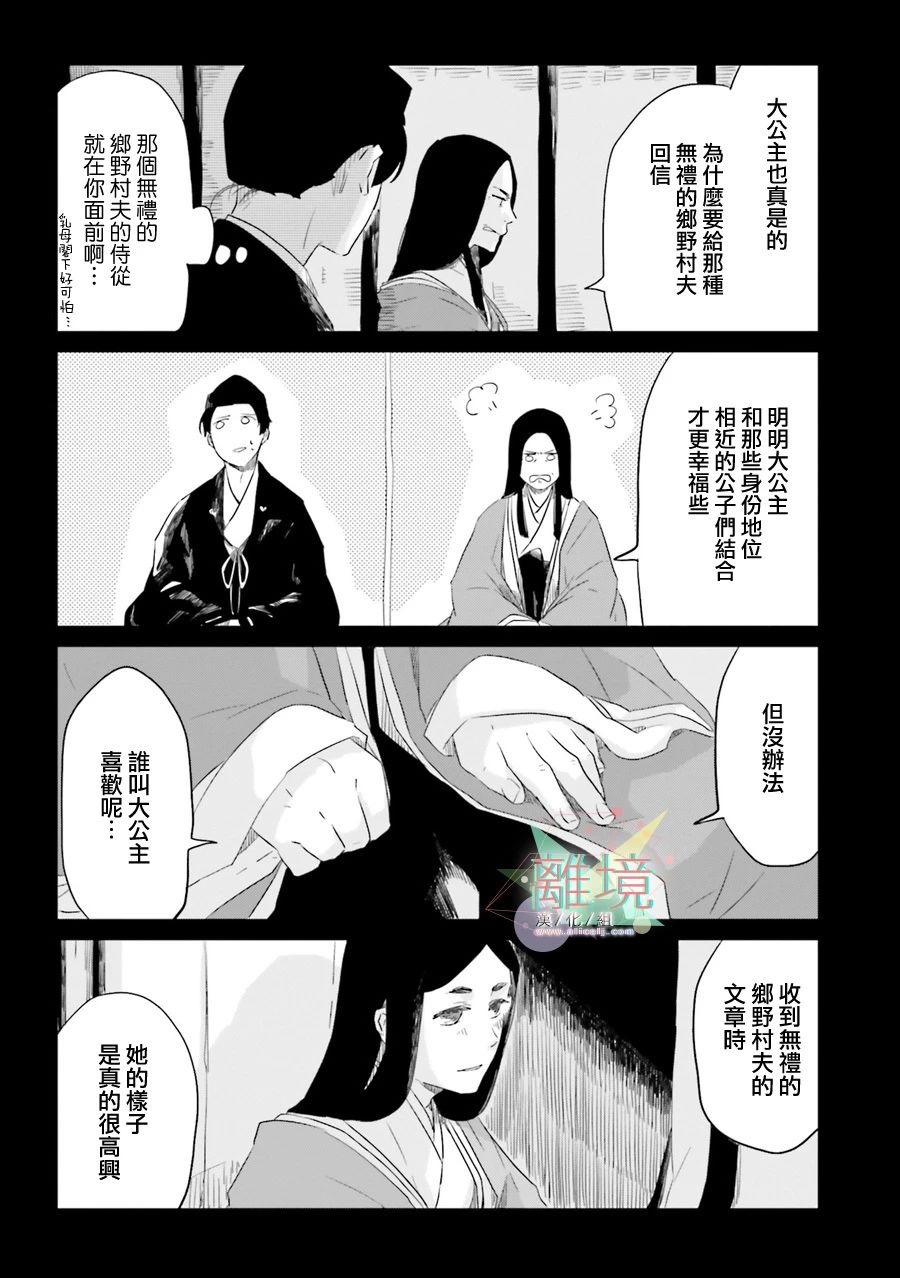 梦之直路 恋爱回路漫画,第8话3图