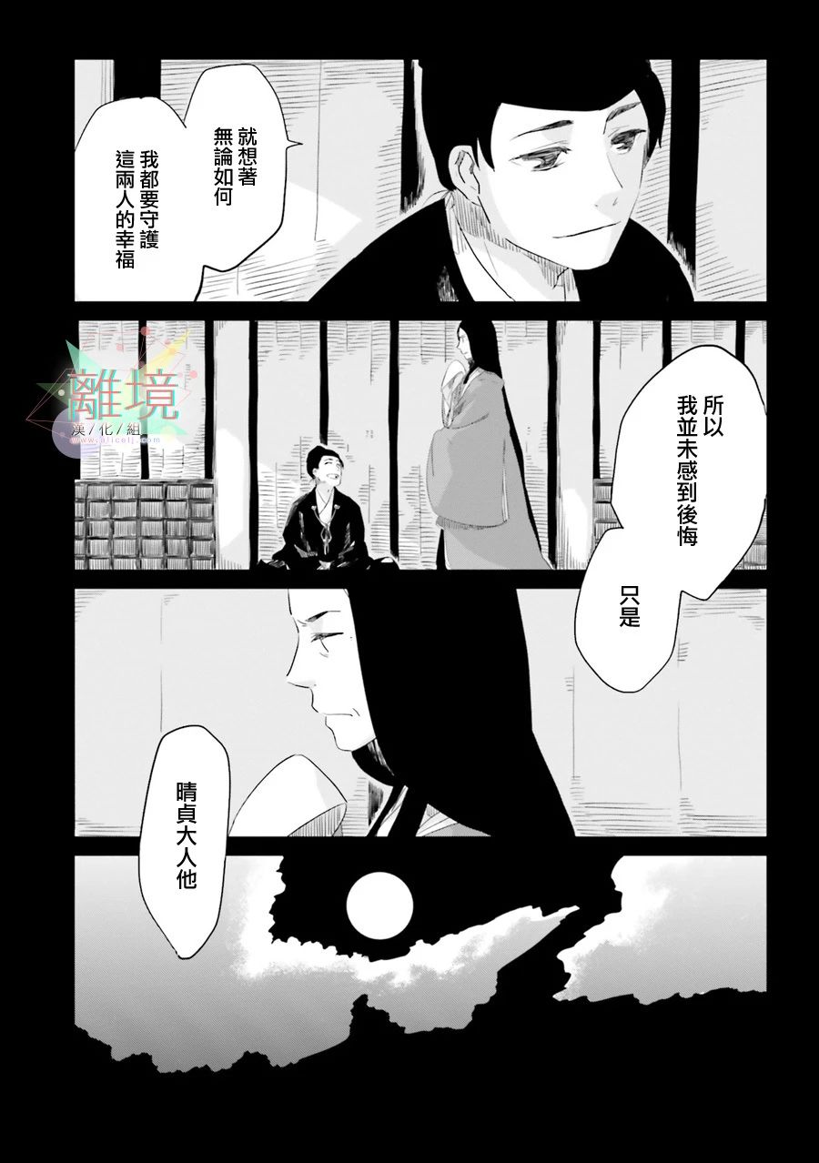 梦之直路 恋爱回路漫画,第8话5图