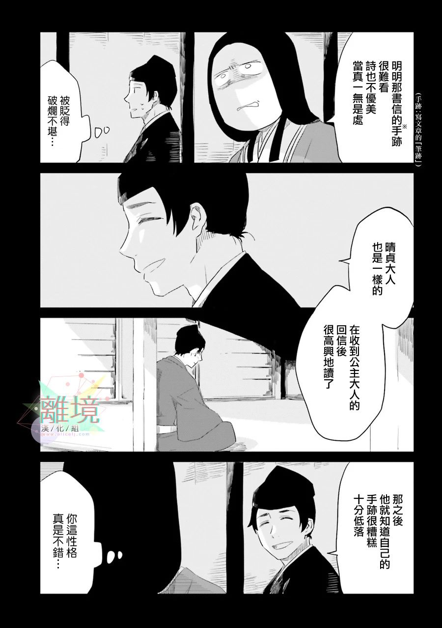 梦之直路 恋爱回路漫画,第8话4图