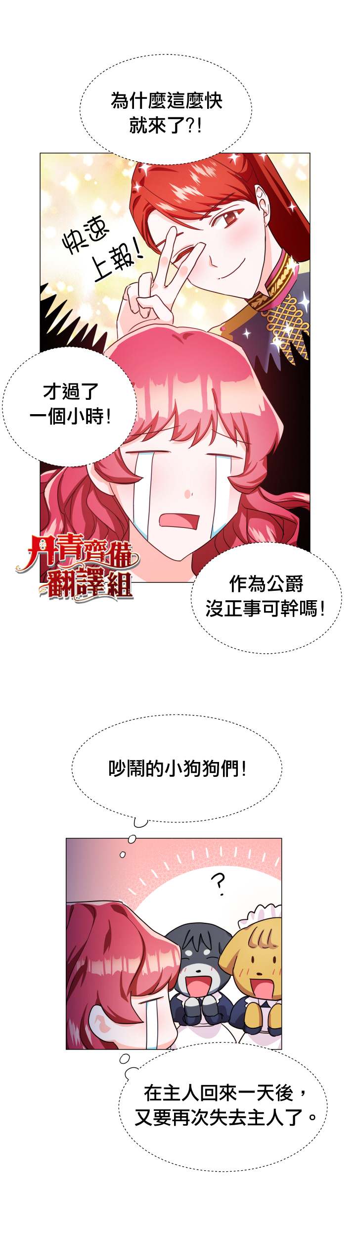 龙套配角谢绝过度关爱漫画,第3话2图