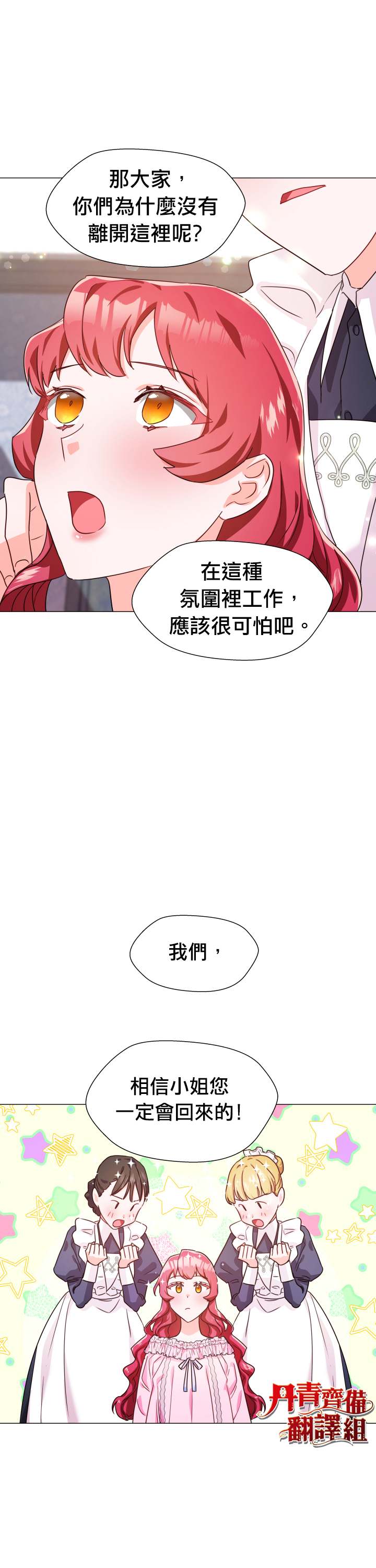 龙套配角谢绝过度关爱漫画,第3话3图