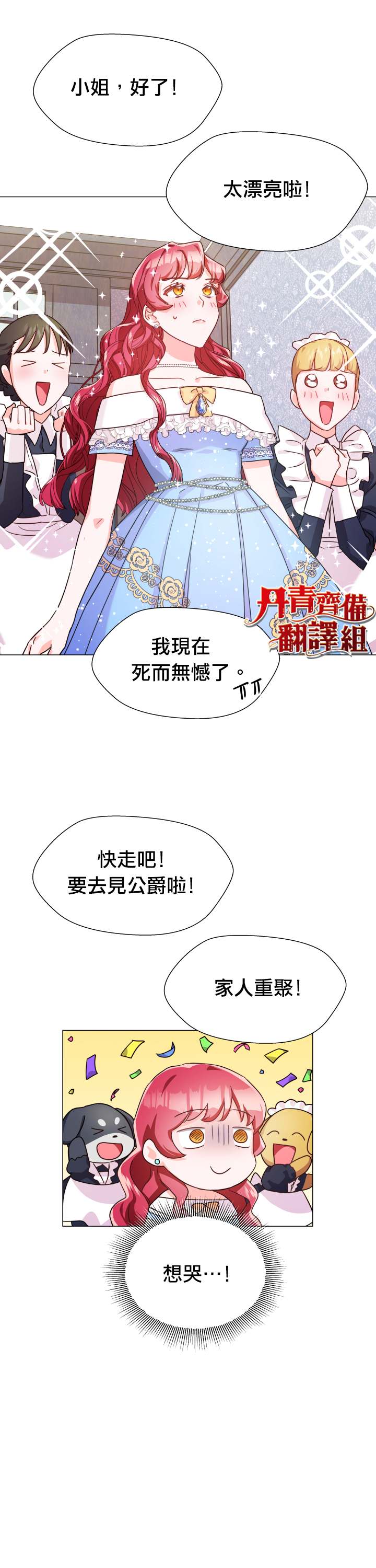 龙套配角谢绝过度关爱漫画,第3话1图