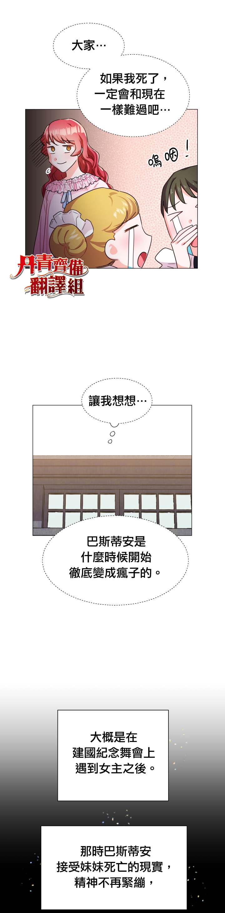 龙套配角谢绝过度关爱漫画,第3话3图