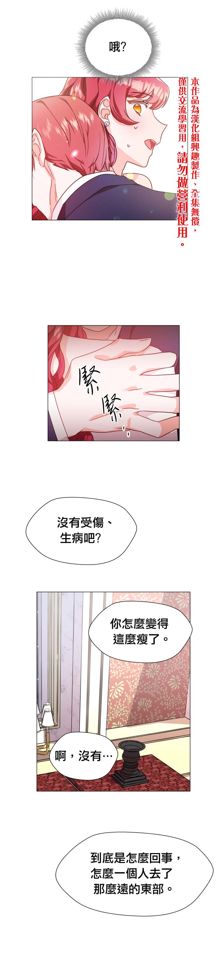 龙套配角谢绝过度关爱漫画,第3话5图