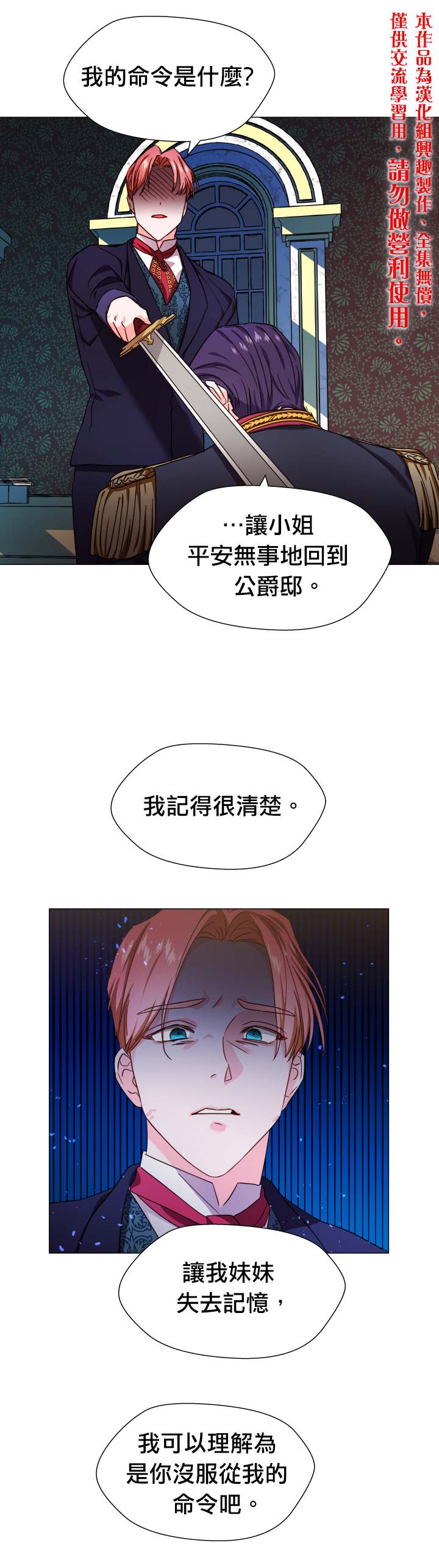 龙套配角谢绝过度关爱漫画,第3话5图