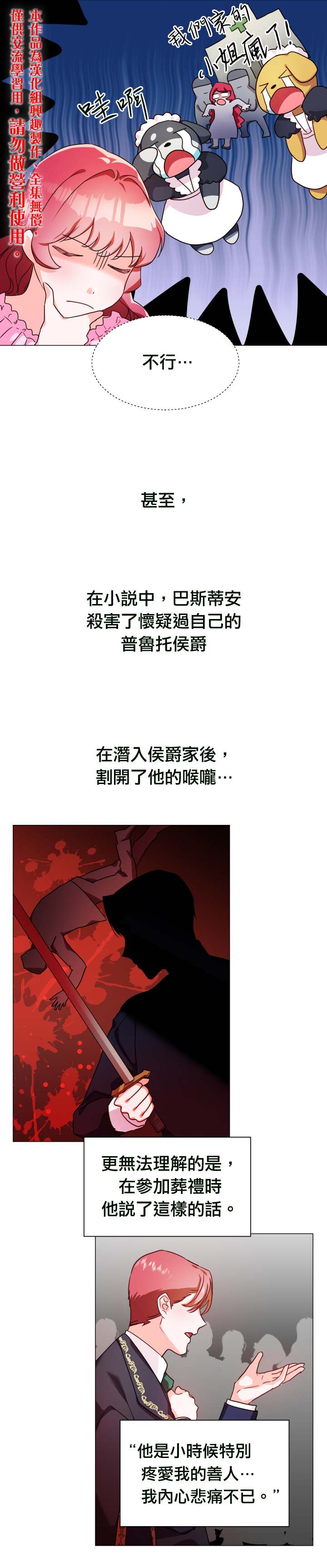 龙套配角谢绝过度关爱漫画,第3话5图