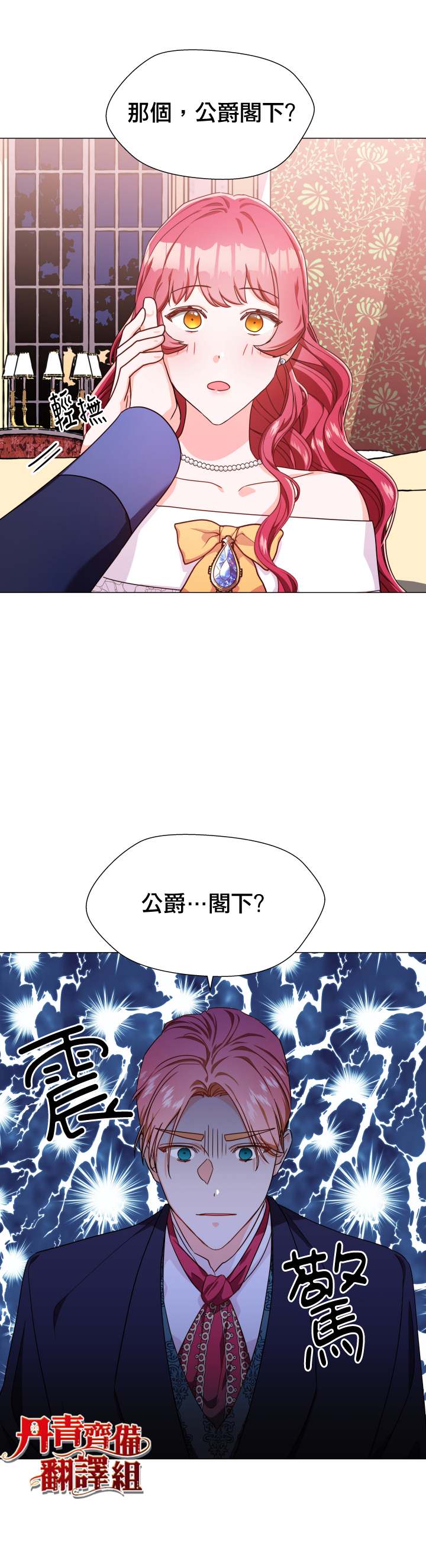 龙套配角谢绝过度关爱漫画,第3话3图