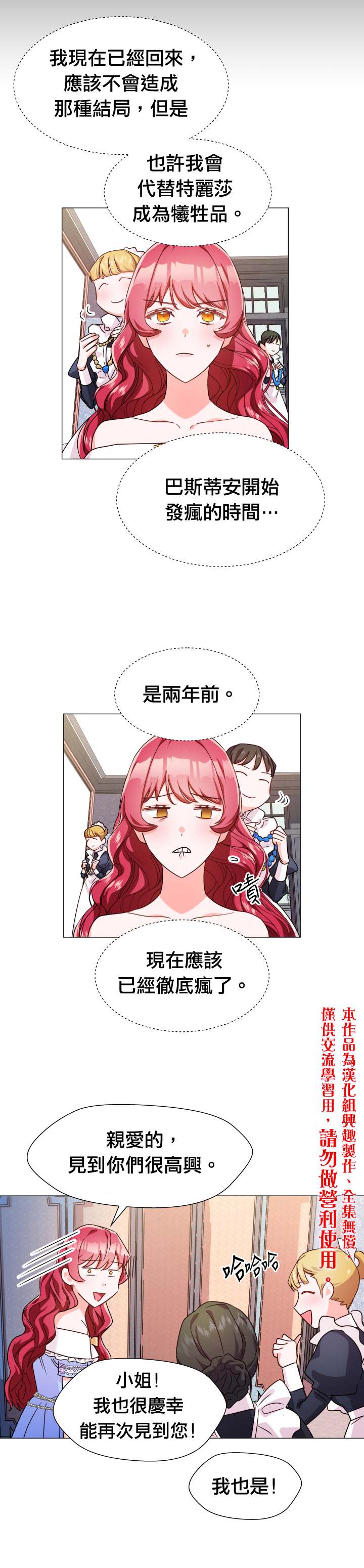 龙套配角谢绝过度关爱漫画,第3话5图