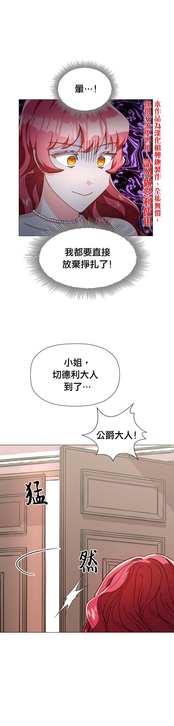 龙套配角谢绝过度关爱漫画,第3话5图