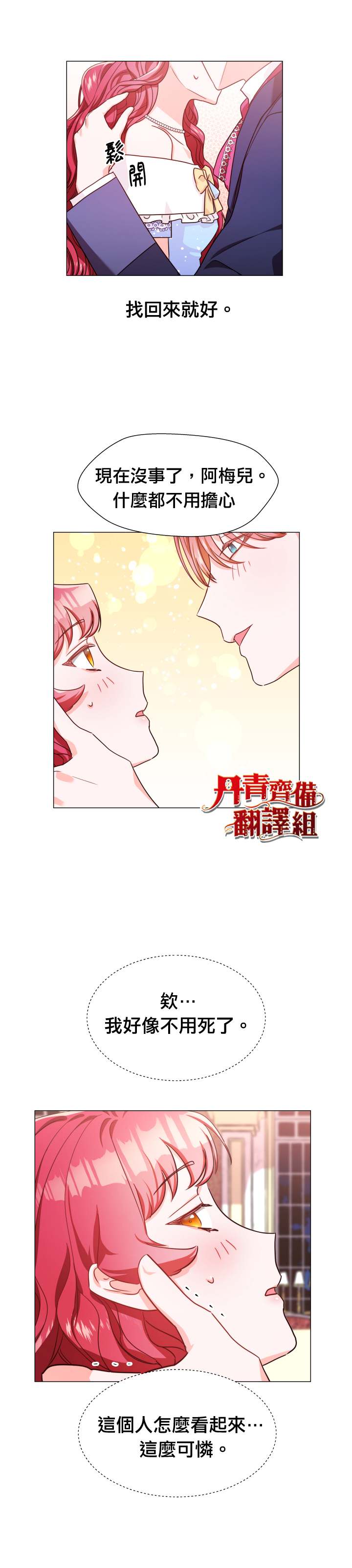 龙套配角谢绝过度关爱漫画,第3话2图