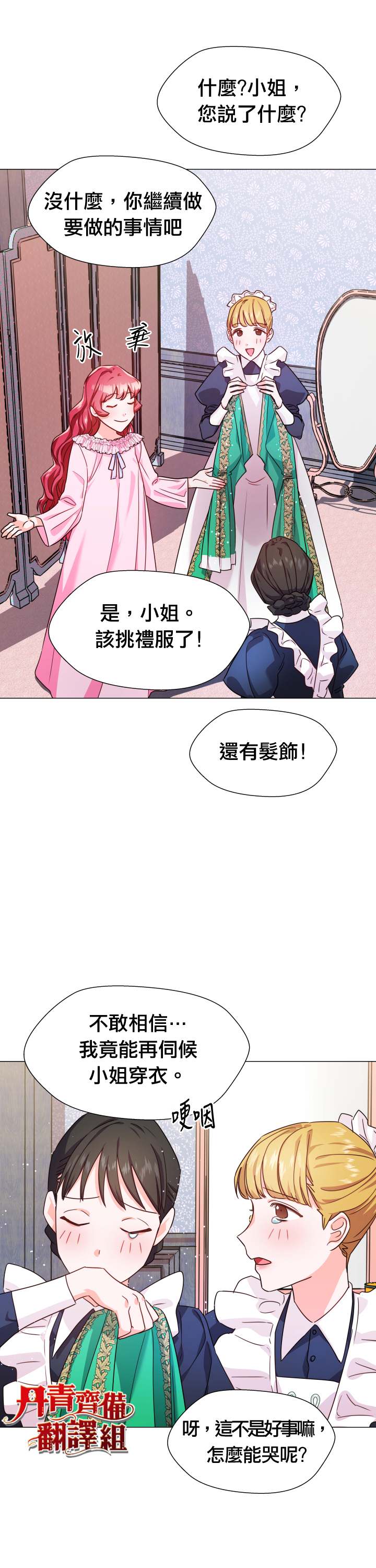 龙套配角谢绝过度关爱漫画,第3话2图