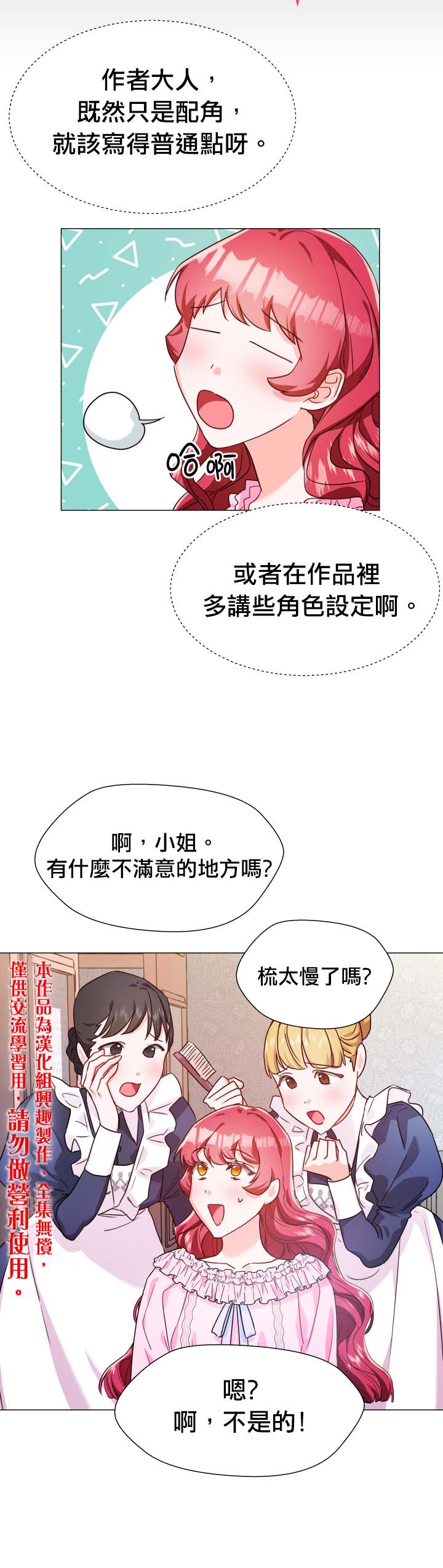 龙套配角谢绝过度关爱漫画,第3话5图