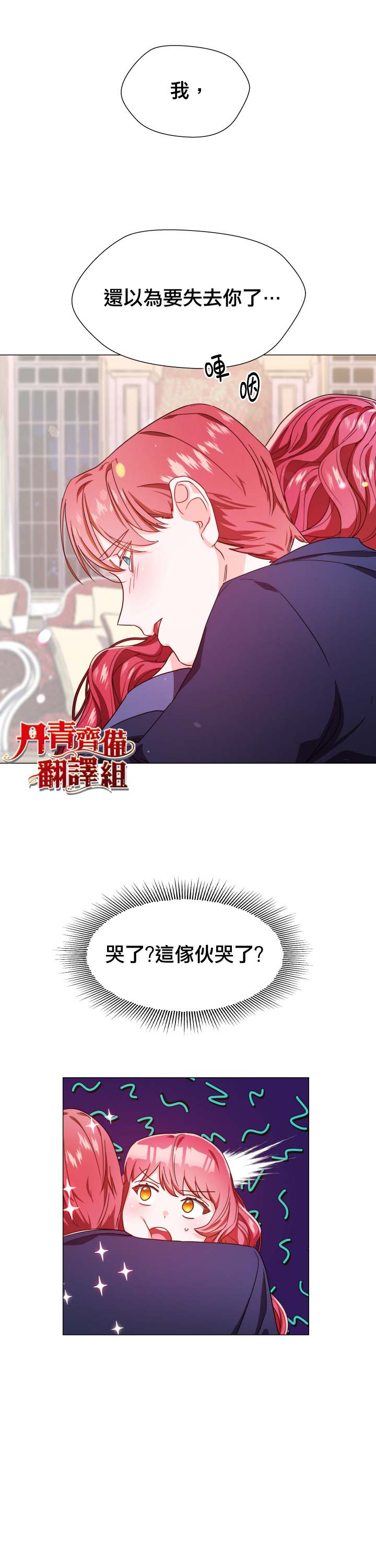 龙套配角谢绝过度关爱漫画,第3话1图