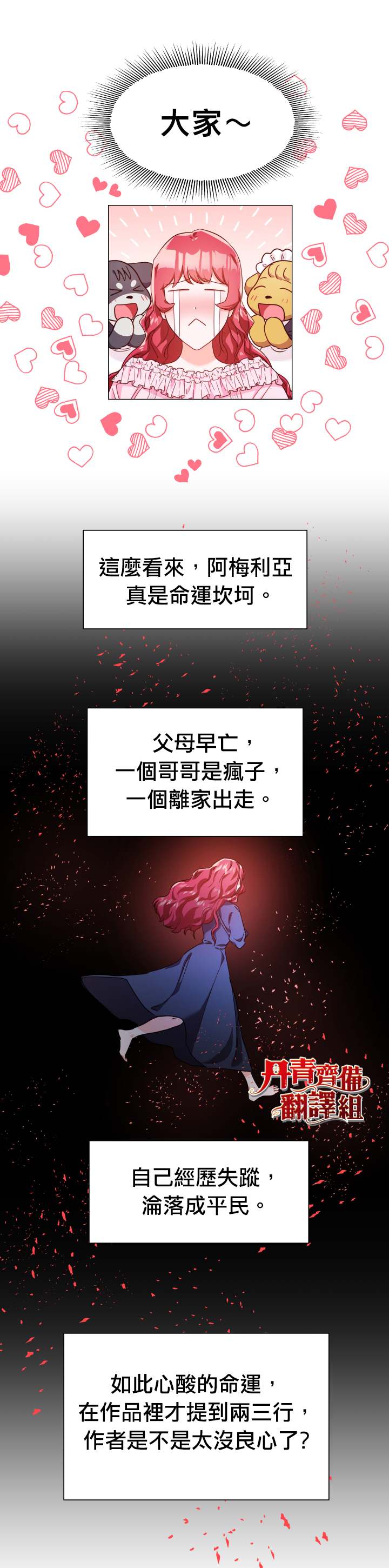 龙套配角谢绝过度关爱漫画,第3话4图