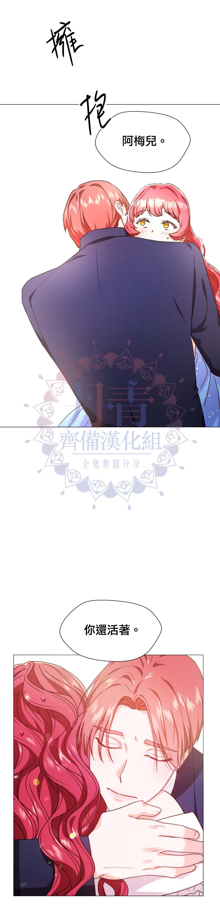 龙套配角谢绝过度关爱漫画,第3话4图