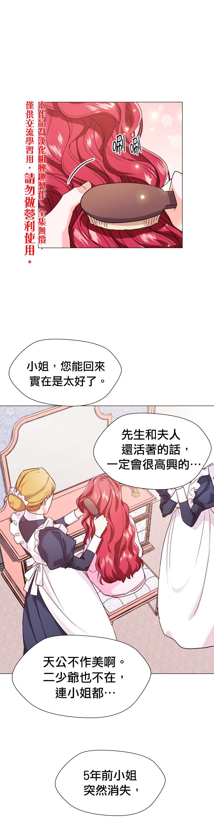 龙套配角谢绝过度关爱漫画,第3话1图