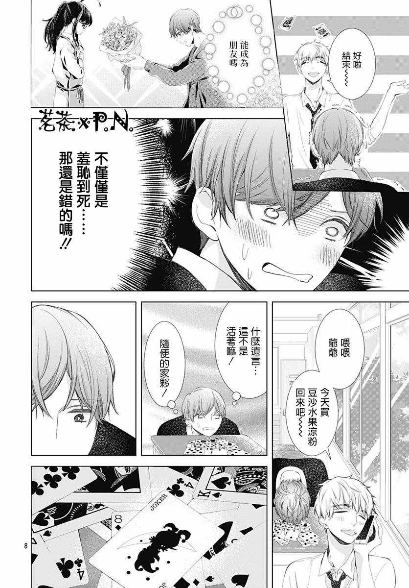 我的猎户座小说漫画,第4话3图