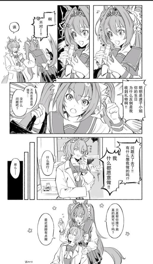 推特赛马娘同人漫画,速子和大和赤骥2图