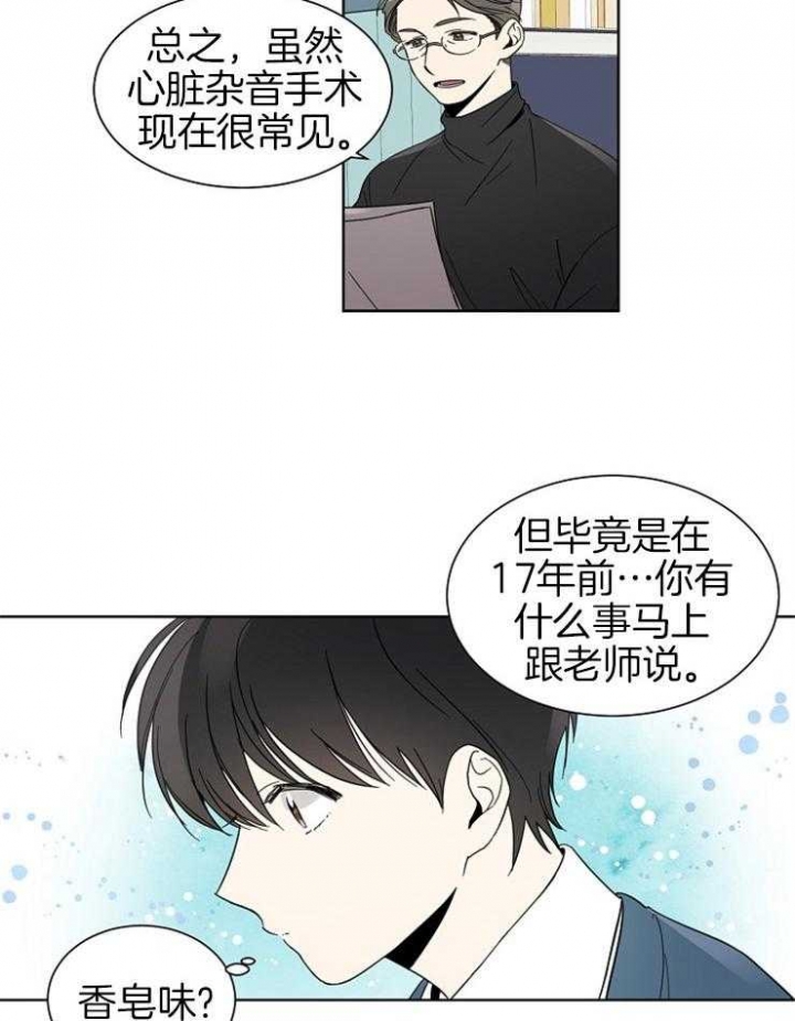 心率过速漫画,第2话3图