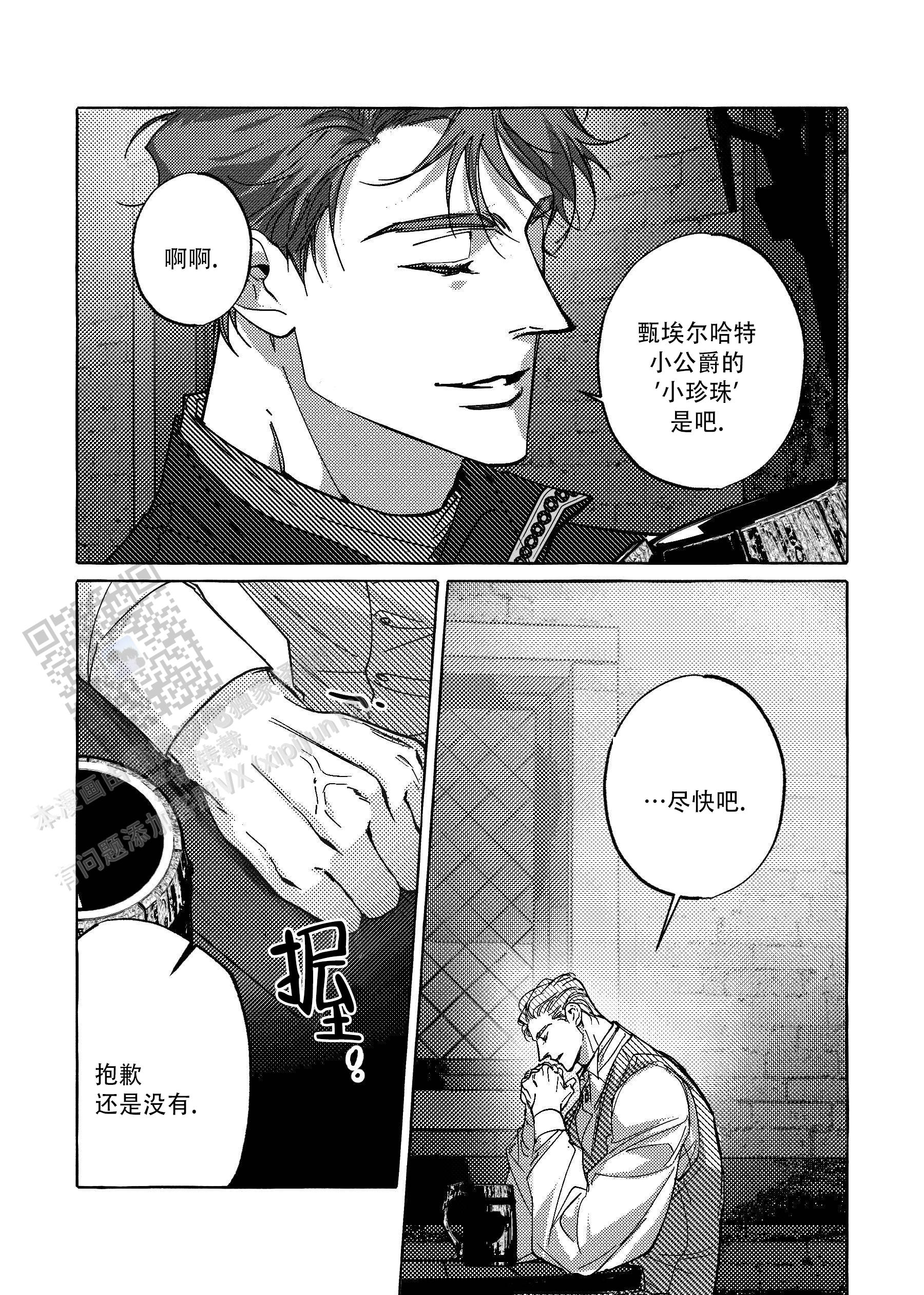 珍珠漫画,第4话2图