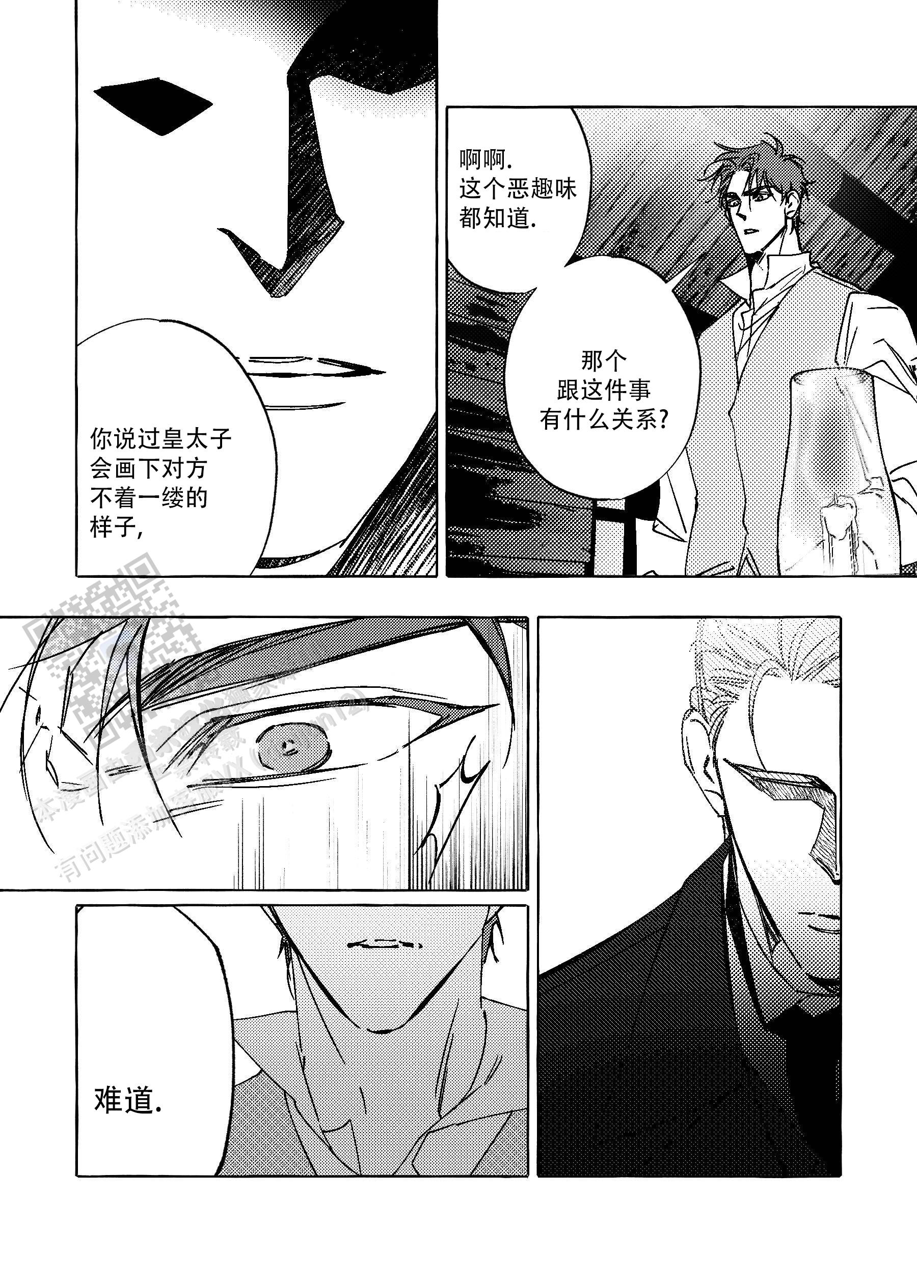 珍珠鸟漫画,第10话3图