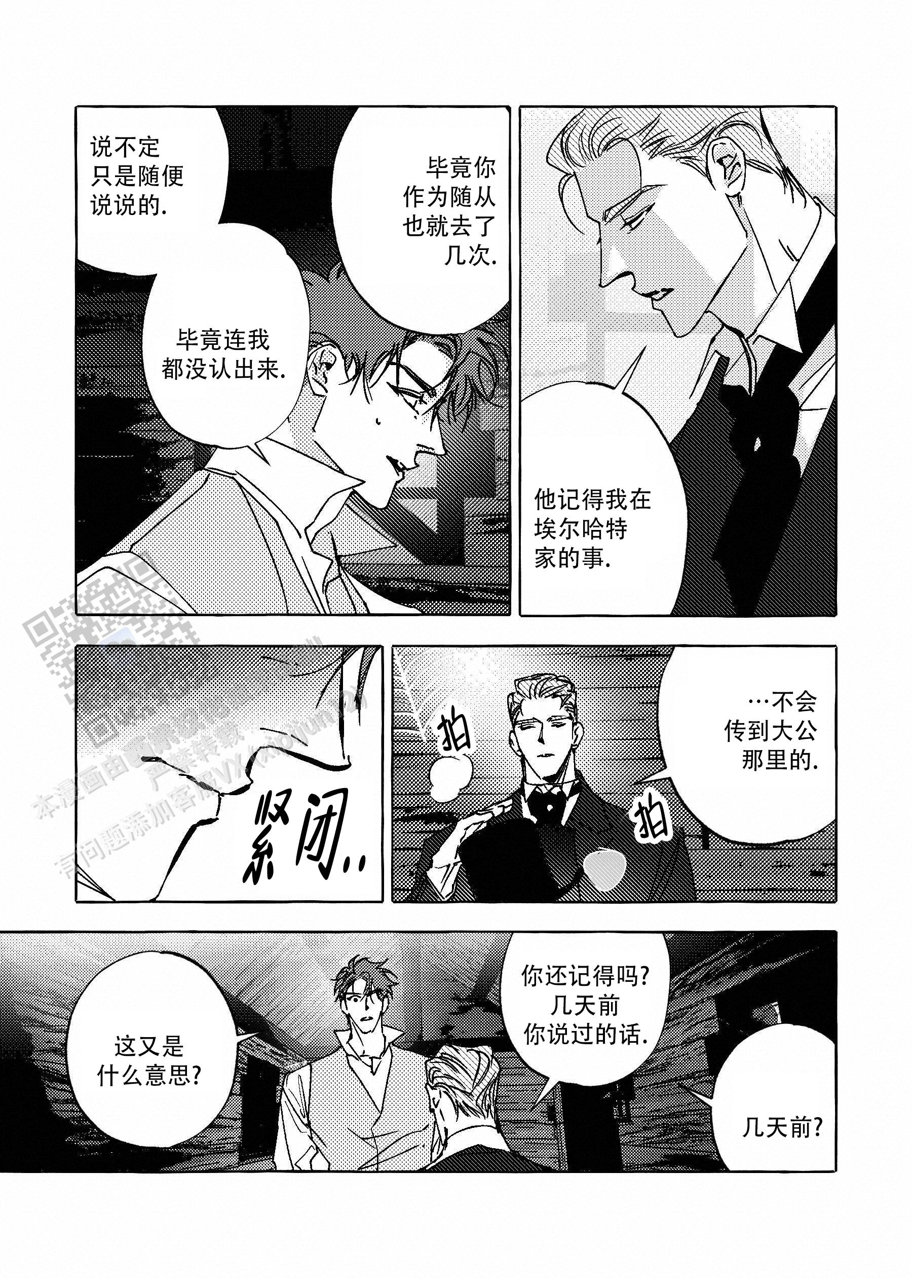 珍珠鸟漫画,第10话2图