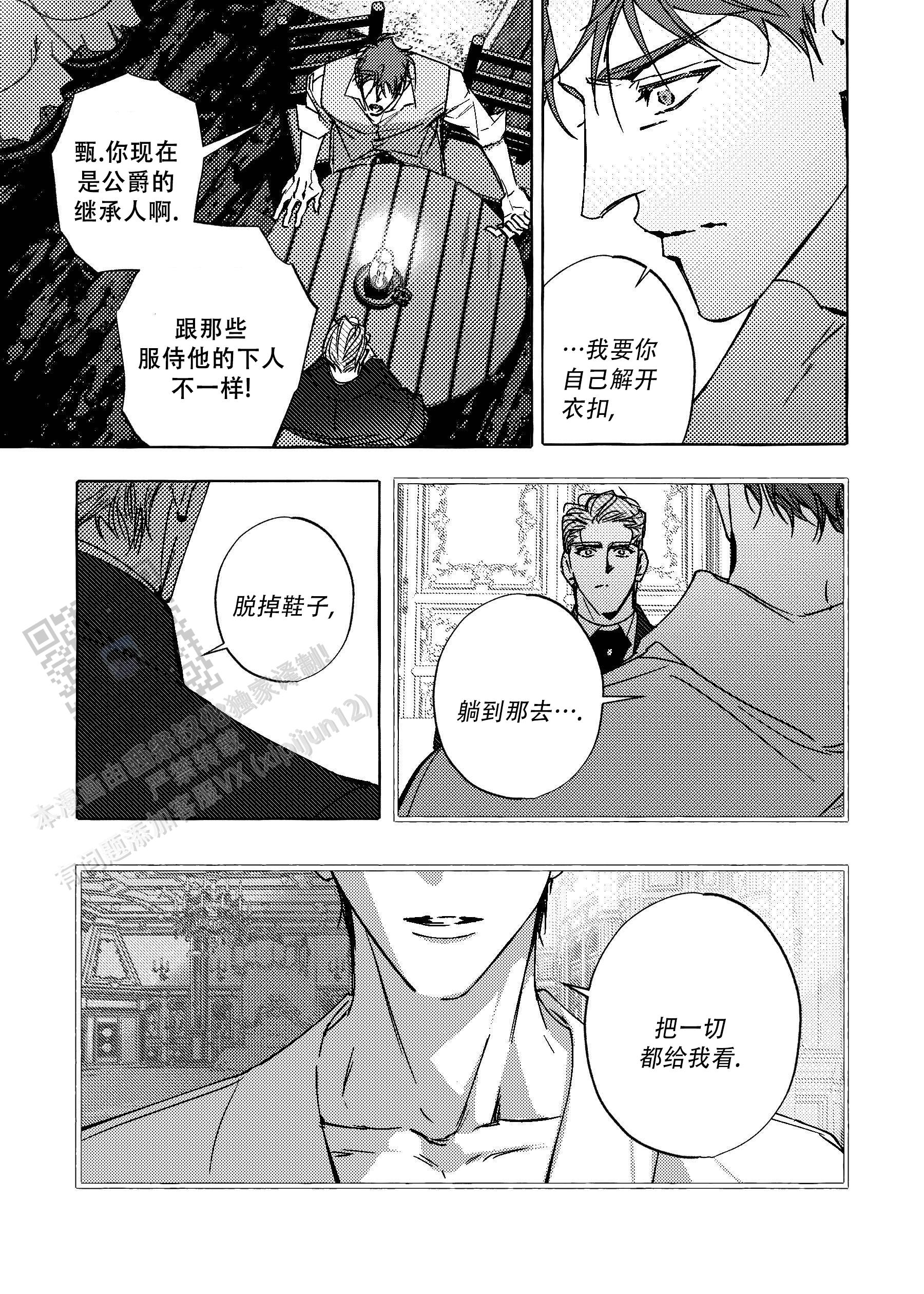 珍珠鸟漫画,第10话4图