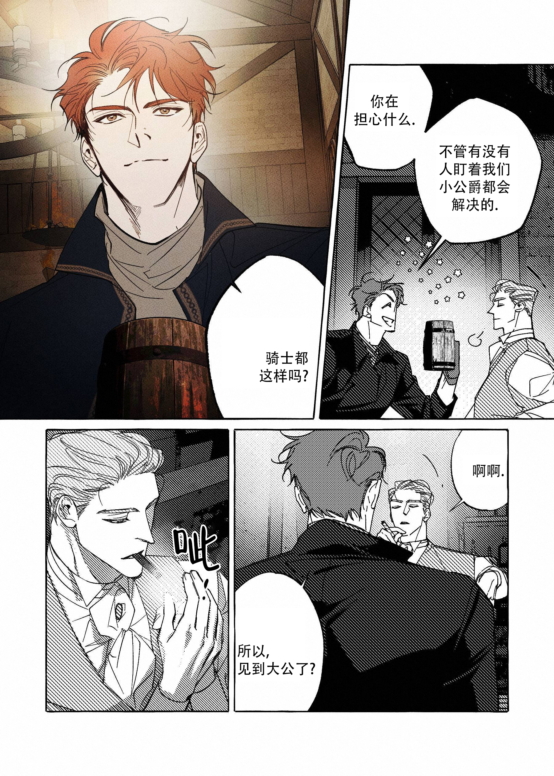 珍珠粉漫画,第3话4图