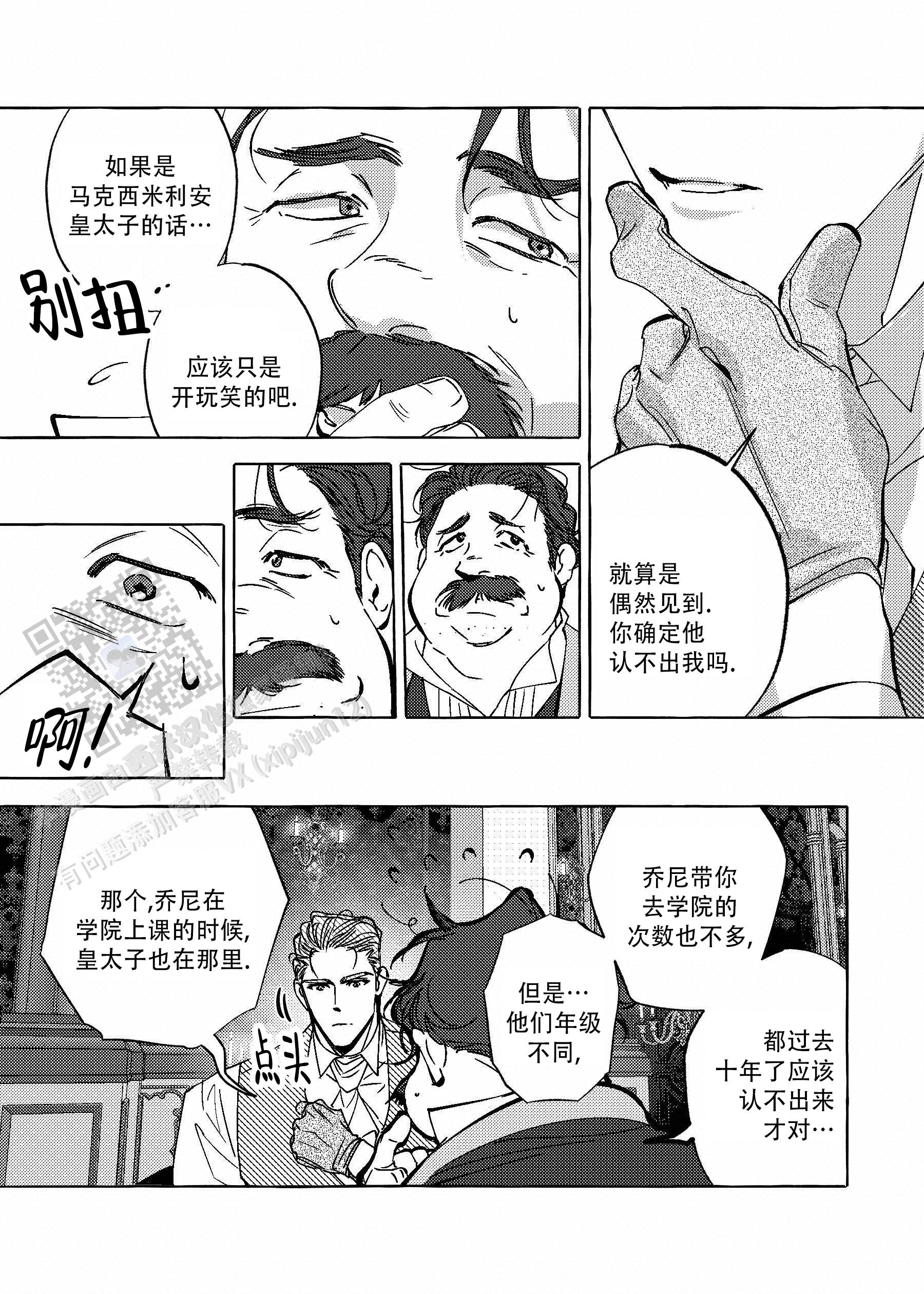 珍珠漫画,第7话1图