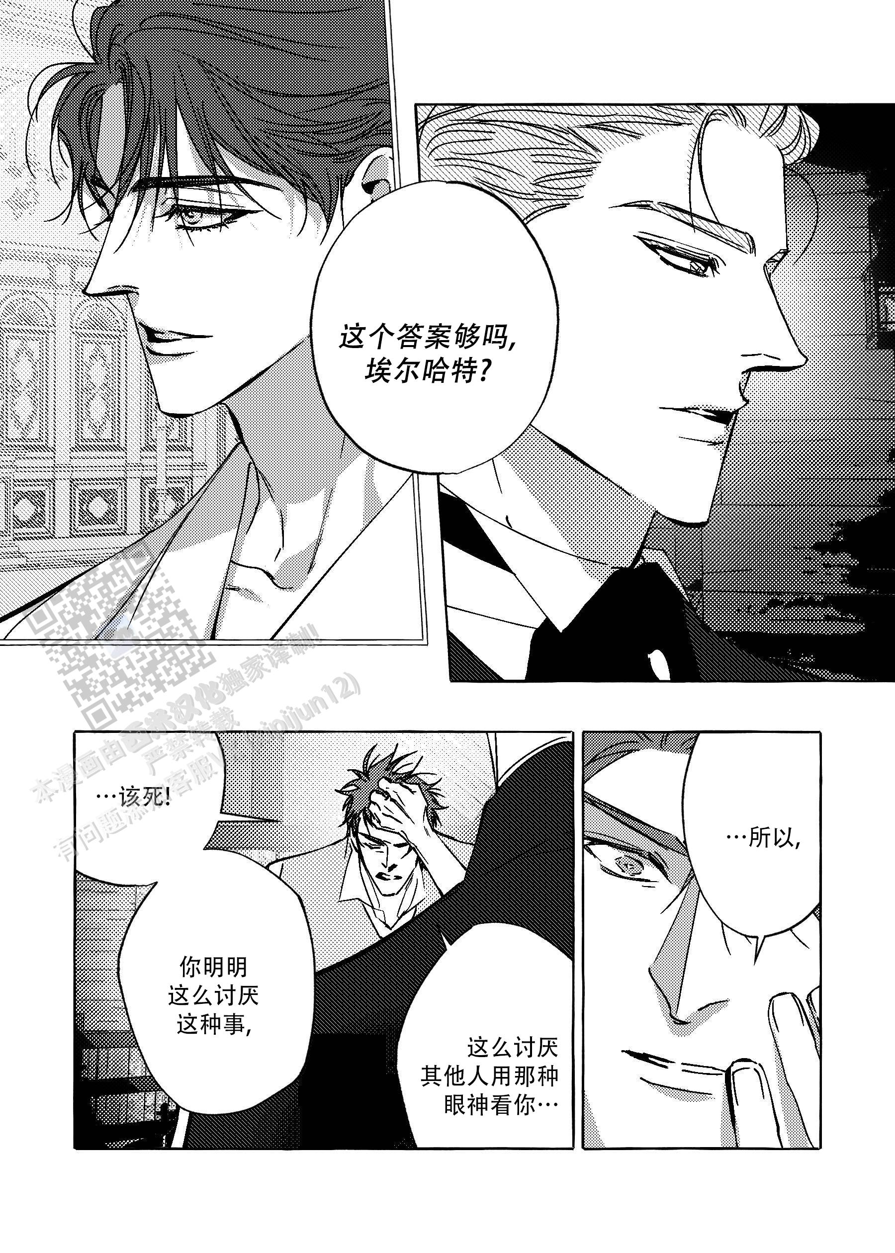 珍珠鸟漫画,第10话5图