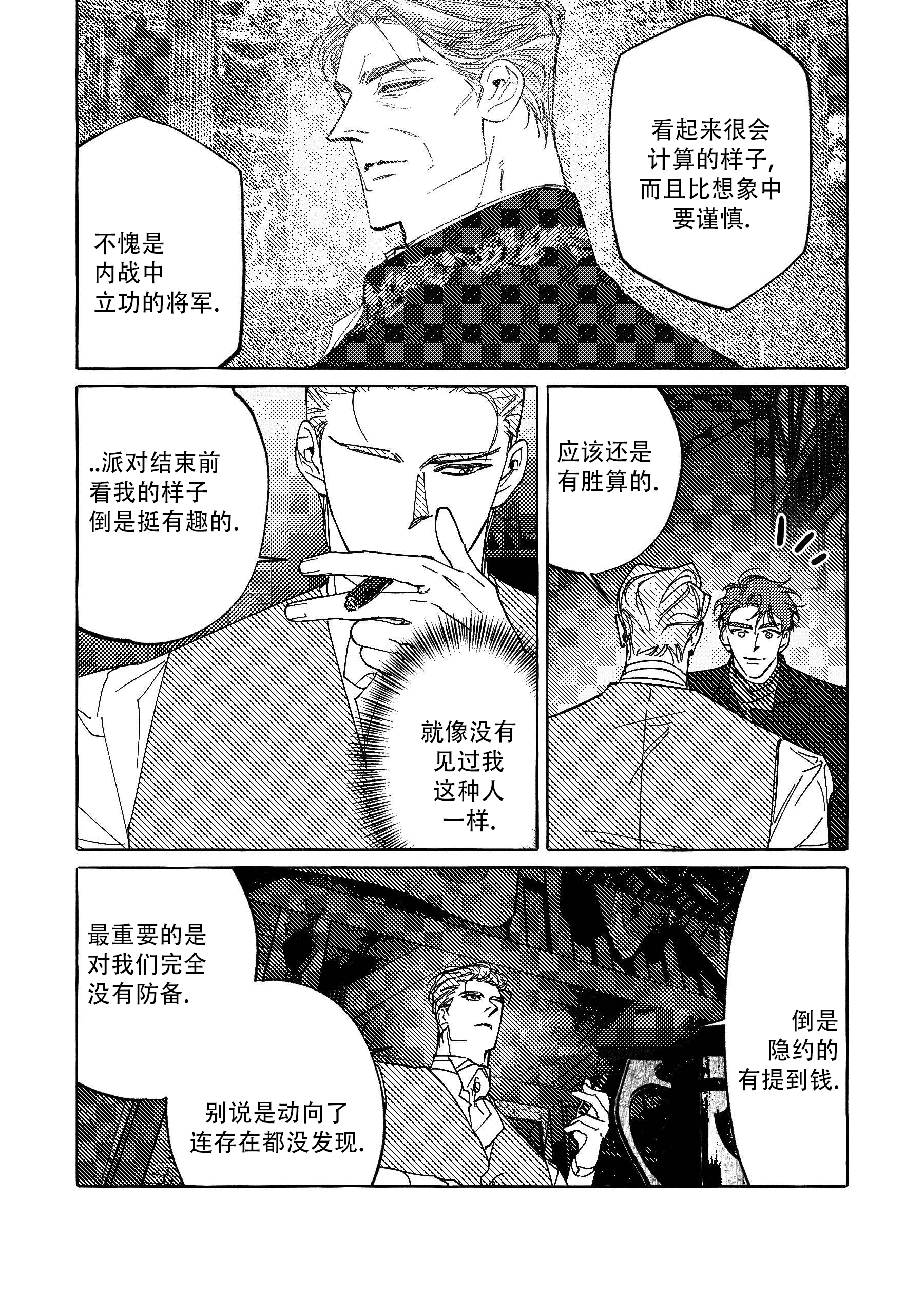 珍珠粉漫画,第3话5图