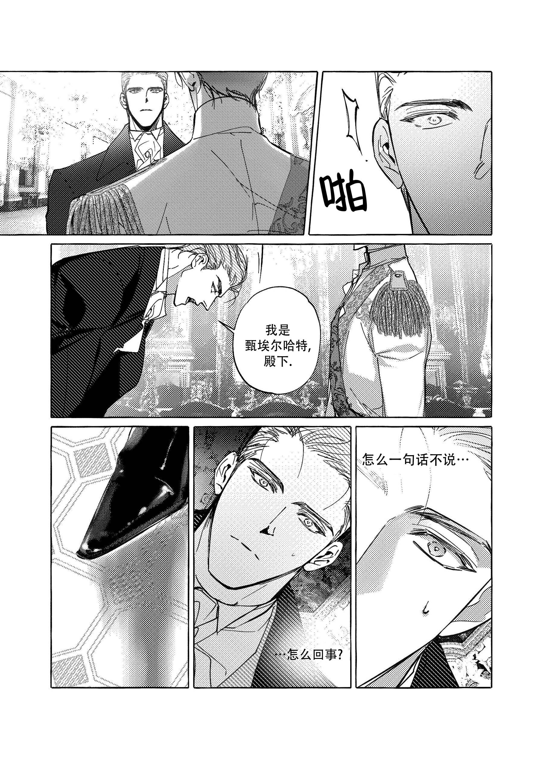 珍珠漫画,第2话2图