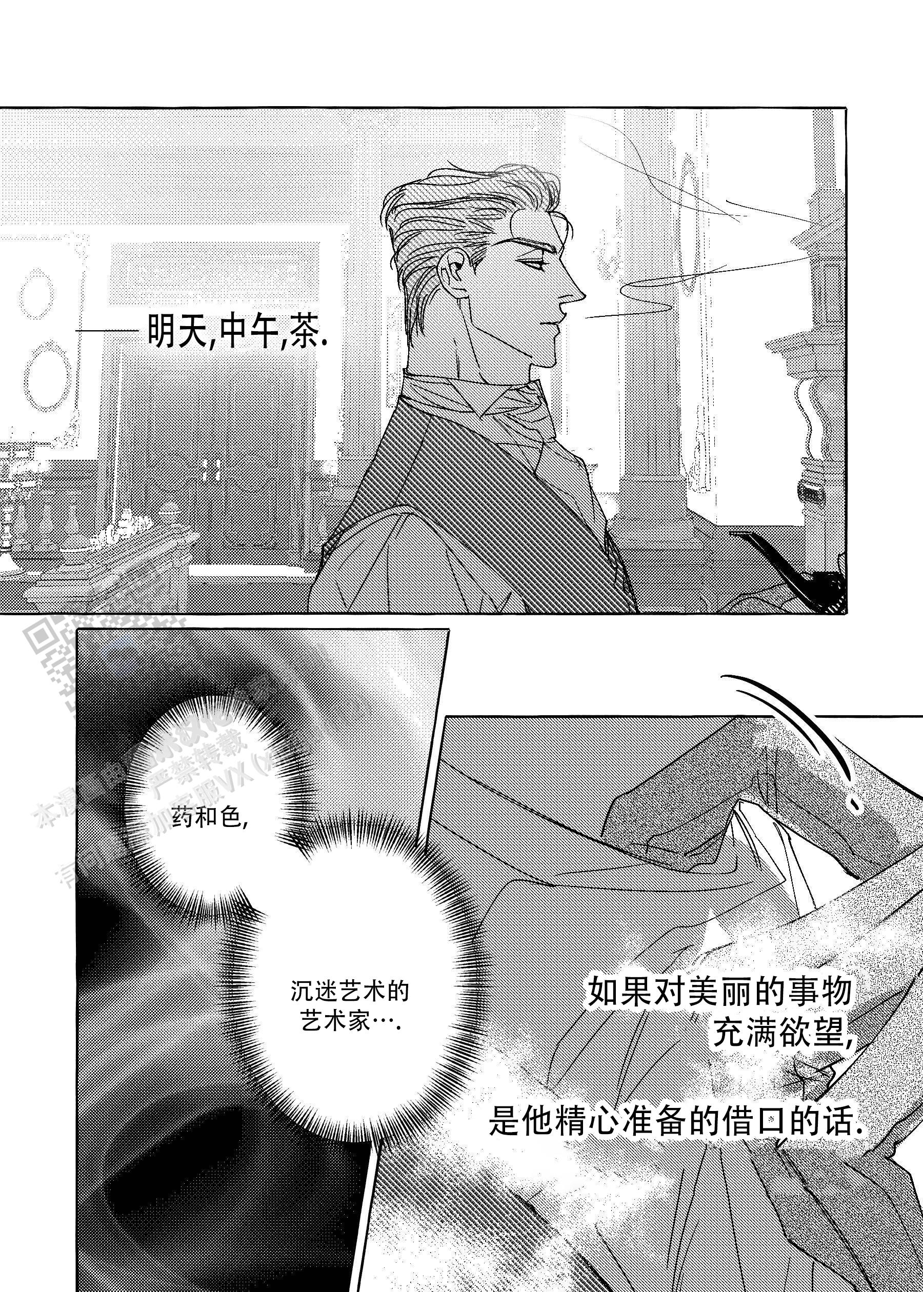 珍珠漫画,第8话2图