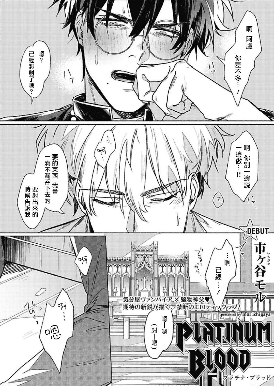 PLATINUM BLOOD 白金之血漫画,第1话1图