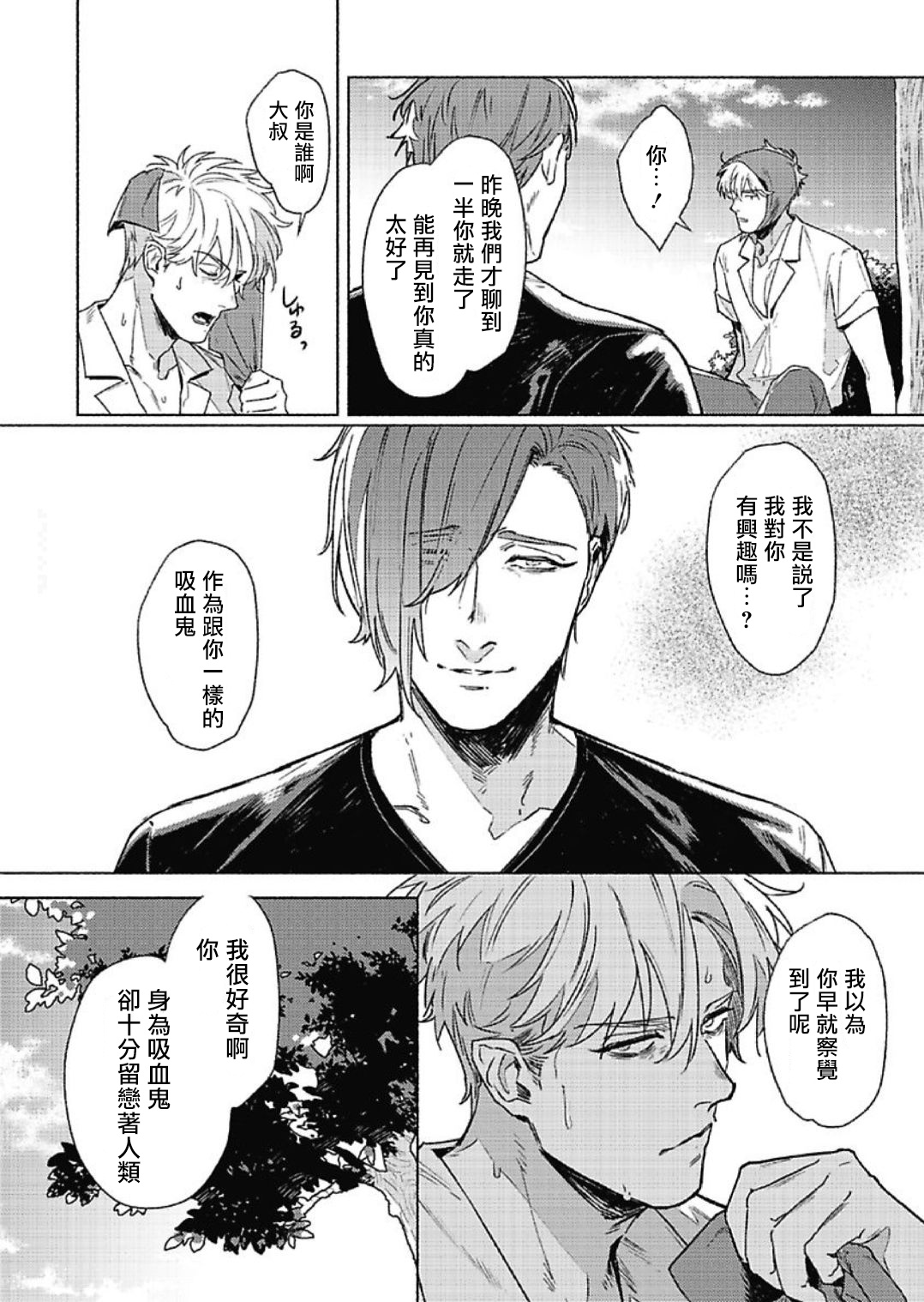 PLATINUM BLOOD 白金之血漫画,第1话1图