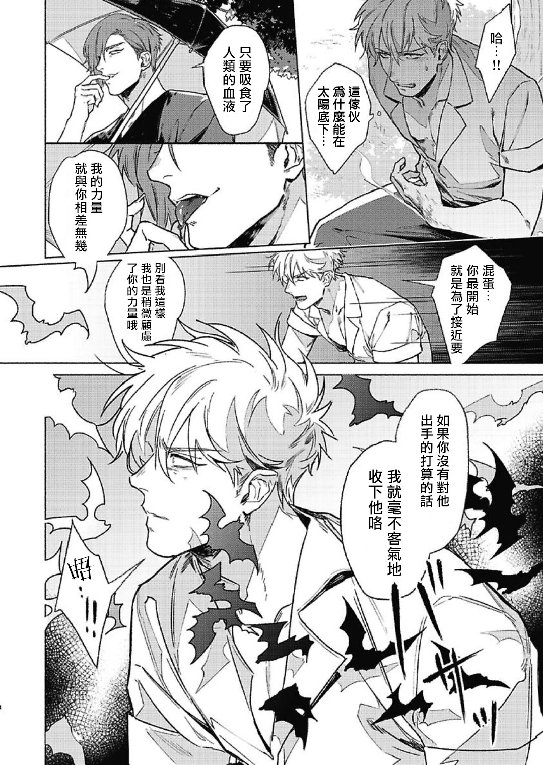 PLATINUM BLOOD 白金之血漫画,第1话3图