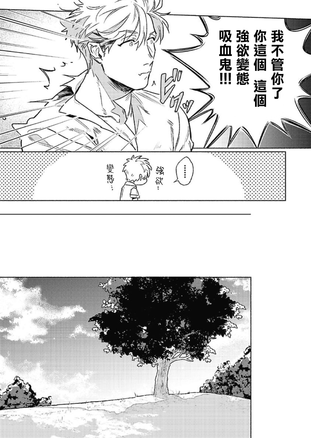 PLATINUM BLOOD 白金之血漫画,第1话4图