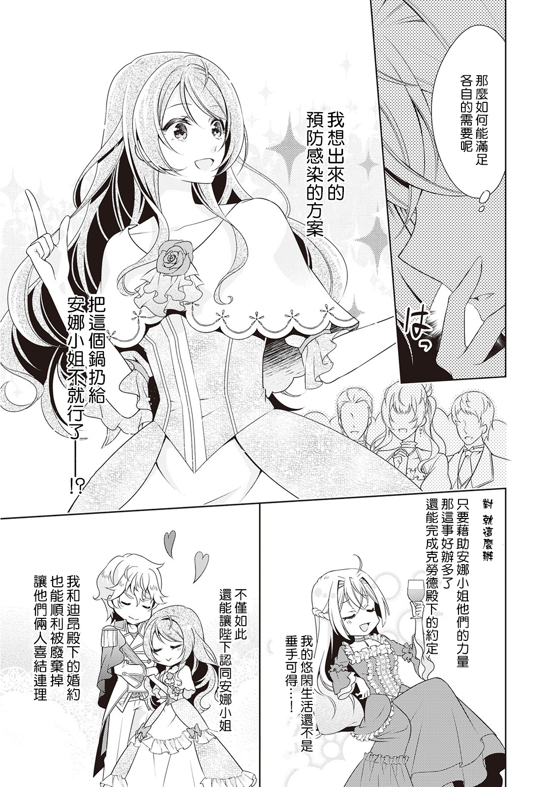 事出有因的恶役千金，废除婚约后过上自由生活漫画,第8话5图