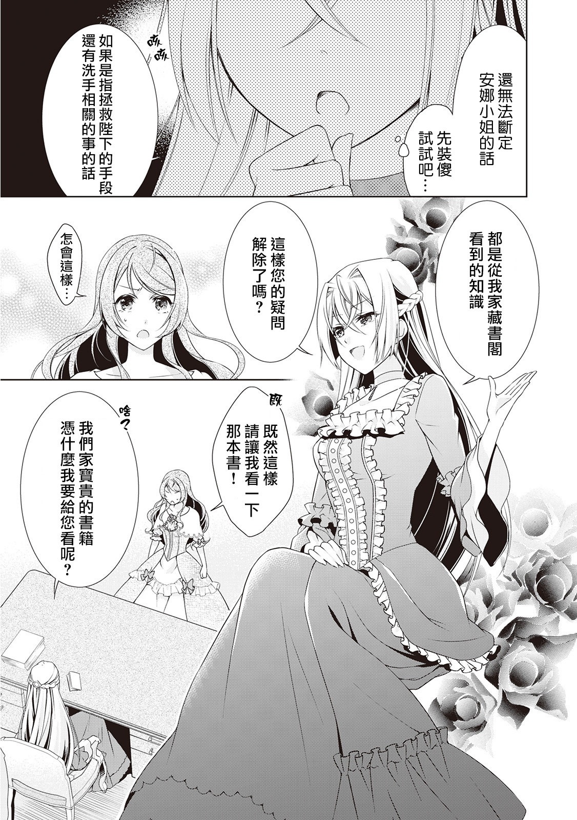 事出有因的恶役千金，废除婚约后过上自由生活漫画,第8话3图