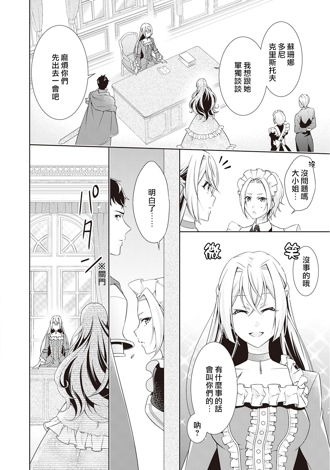 事出有因的恶役千金，废除婚约后过上自由生活漫画,第8话2图