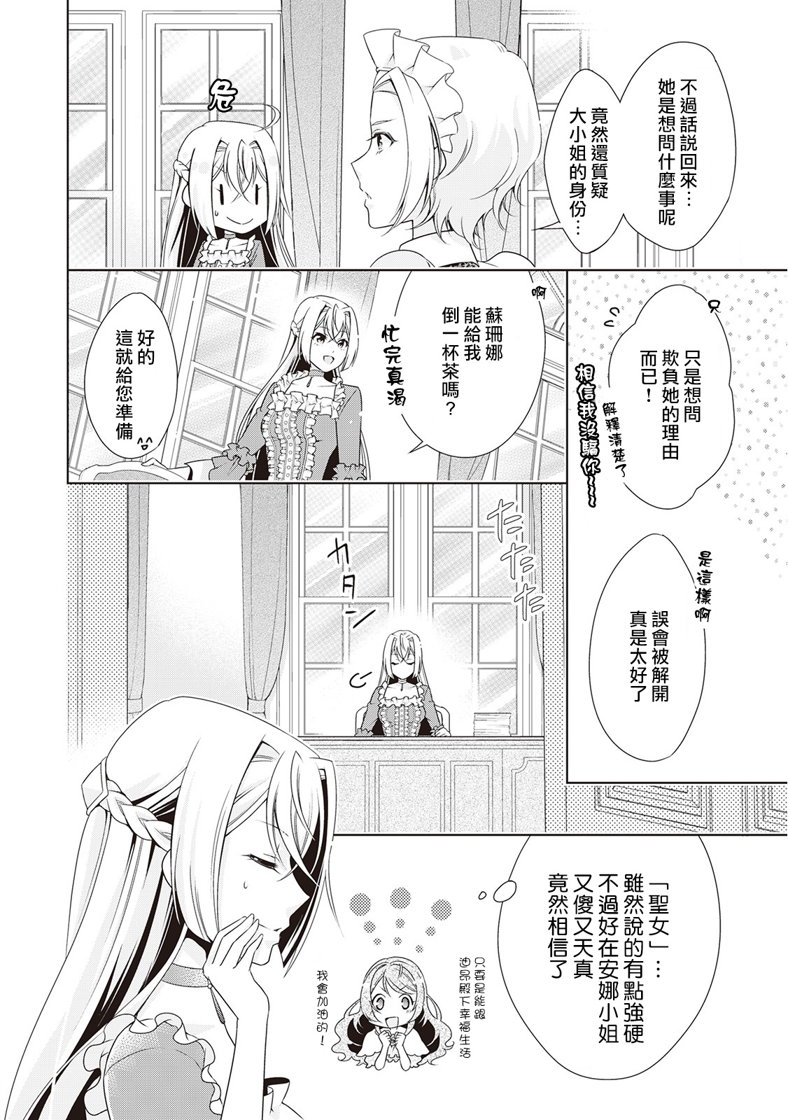 事出有因的恶役千金，废除婚约后过上自由生活漫画,第8话5图