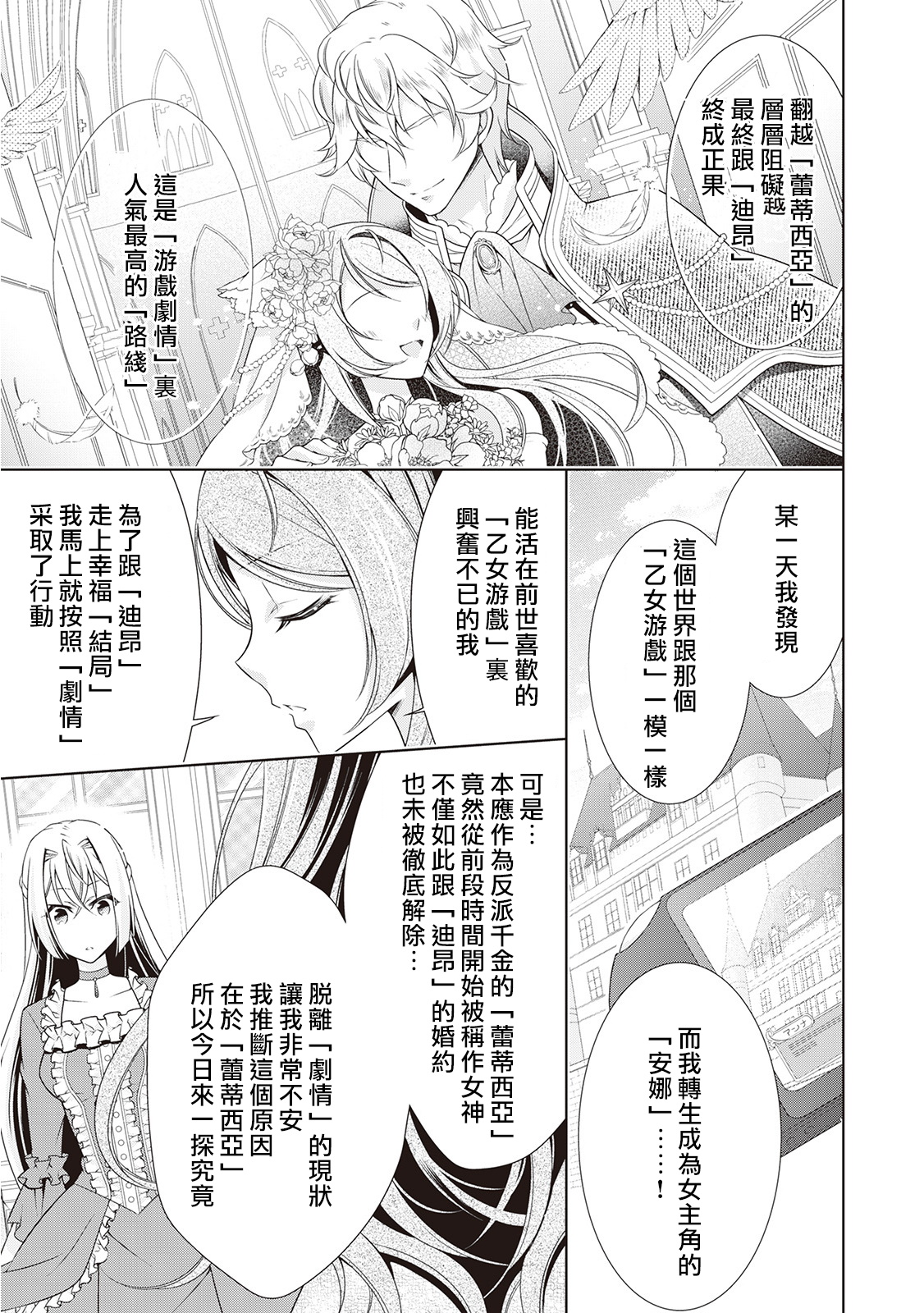 事出有因的恶役千金，废除婚约后过上自由生活漫画,第8话1图