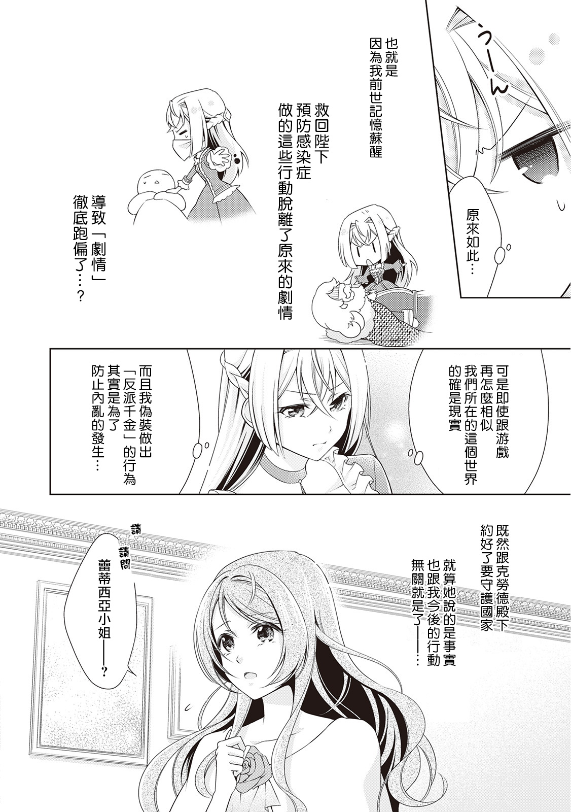 事出有因的恶役千金，废除婚约后过上自由生活漫画,第8话2图