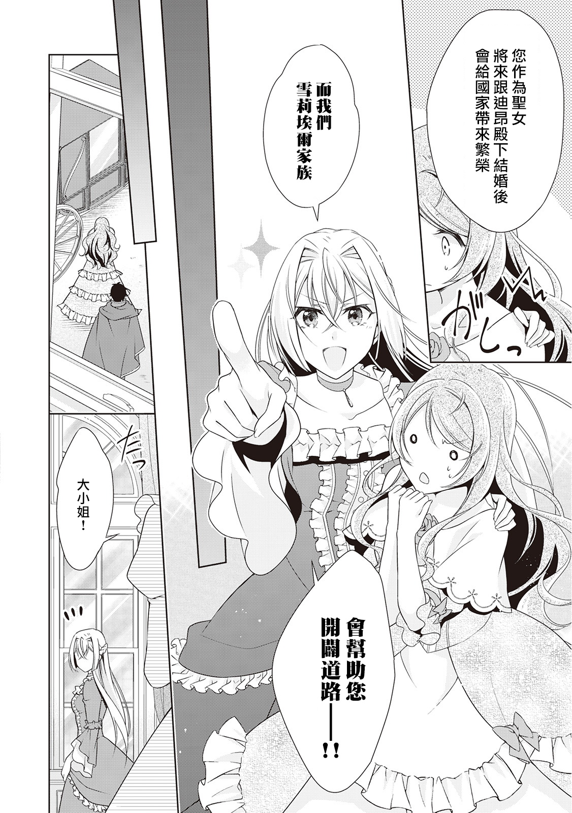 事出有因的恶役千金，废除婚约后过上自由生活漫画,第8话3图