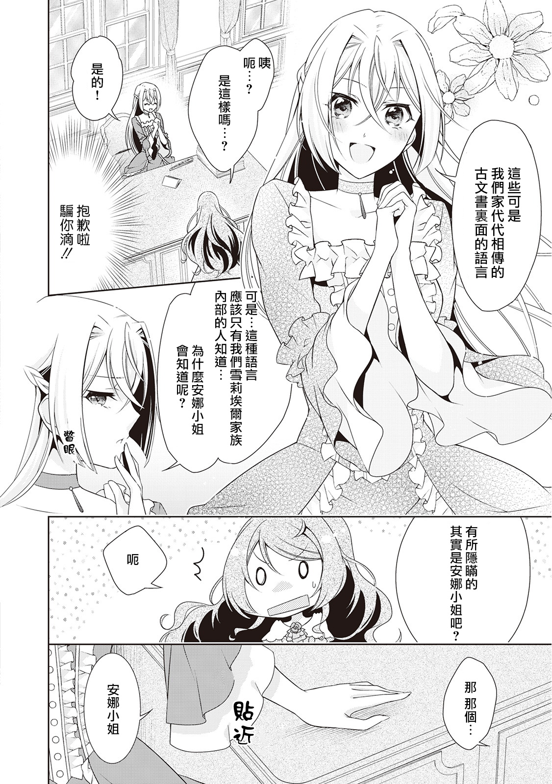 事出有因的恶役千金，废除婚约后过上自由生活漫画,第8话3图